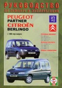 Peugeot partner citroen berlingo 96 ch